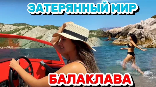 Балаклава | "Отдыхаем в Крыму", выпуск 8.