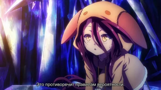 Нет игры — нет жизни: Начало / No Game No Life: Zero