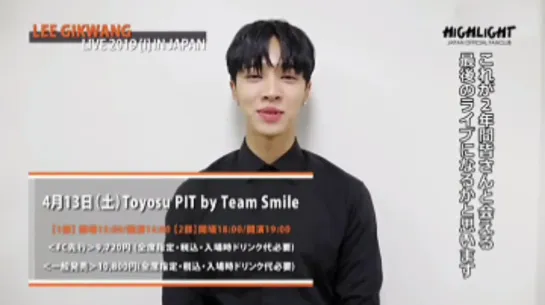 [MESSAGE] LEE GIKWANG LIVE 2019 [I] in JAPAN Messages for Fans