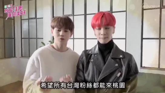 [MESSAGE] 11.12.2018 Yoseop & Gikwang's greeting message for 2019 JUST LOVE TAOYUAN New Years Eve Countdown Party