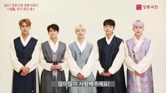 [CLIP] 14.06.2017 Highlight - Message for Jeongdong Theater