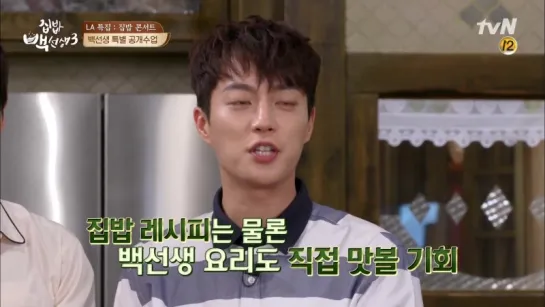 [CLIP] 23.05.2017 DooJoon for House Cook Master Baek - LA Invitation Greeting Video