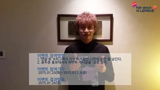 [CLIP] 20.01.2015 DooJoon - Message for K-League SNS Event "Tell us your hottest moment with K-League"