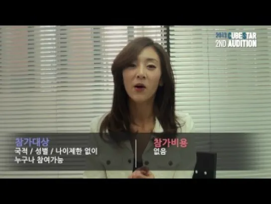 [CLIP] 24.01.2013 Cube Artists' Messages for 2013 Cube Star 2nd Audition