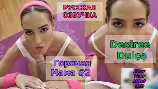 Порно перевод sub rusub sex mom stepmom incest taboo blowjob инцест мама сосет сын мачеха табу русская озвучка с диалогами