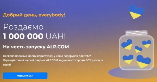 ⚡️Новая европейская криптобиржа ALP раздает 1 000 000 UAH.