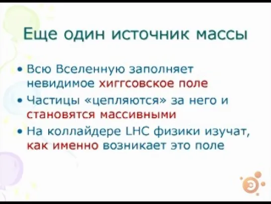 Удивительный мир внутри атомного ядра. Лекция Игоря Иванова (11.09.2007)