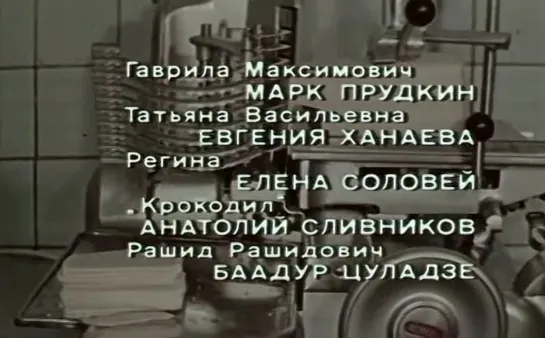 Блондинка за углом  (1984)