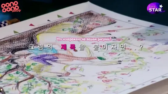 [RUS SUB] A PINK (NaEun) - NaEun's ARTWORK (120719 THE STAR)