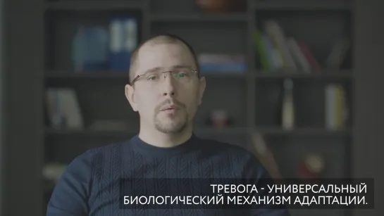 Психолог  Константин Лемешко: "Тревога! К кому бежать, к врачу или к психологу?"