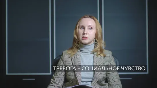 Психолог Галина Галимова: "Что нужно знать о тревоге, чтобы справляться с ней"