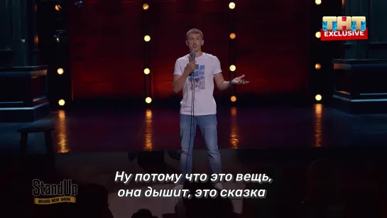 STAND UP | Новый сезон | Завтра в 22:00