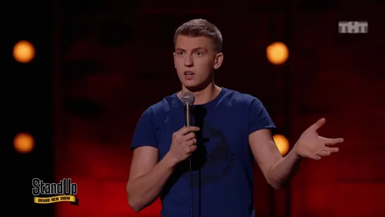 Stand Up: Алексей Щербаков - О подарках жене