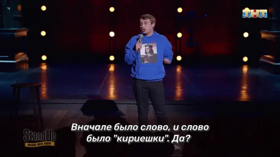 "Stand Up" сегодня в 22:00