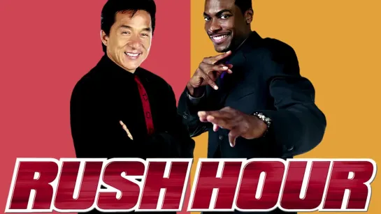 Час пик ► Rush Hour ◄ (1998)