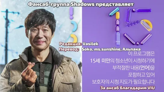 [Shadows] Что случилось, Пун Сан? [13-14/32] [2019]