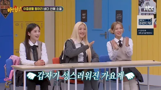 Knowing Bros E375 (рус. авто. суб.) 230318