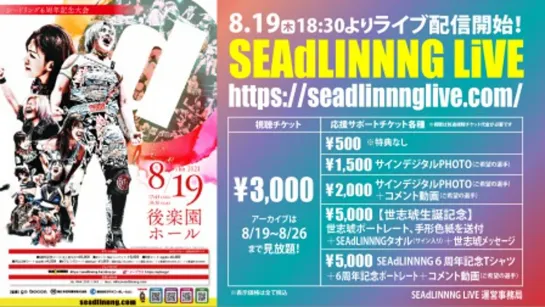 SEAdLINNNG 6th Anniversary (2021.08.19)