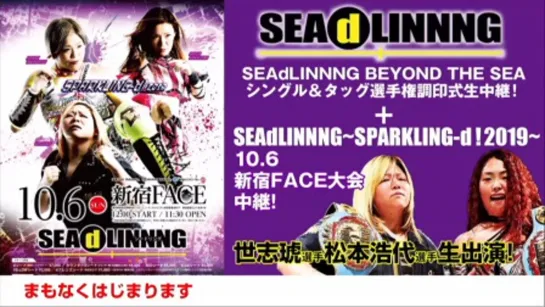 SEAdLINNNG SPARKLING-d! 2019 (2019.10.06)