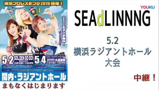 SEAdLINNNG Golden Go! Go! 2019 (2019.05.02)