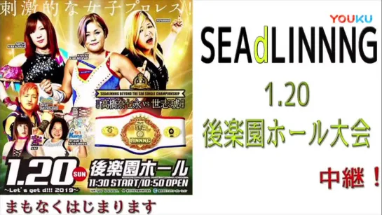 SEAdLINNNG Let's Get d!!! 2019 (2019.01.20)