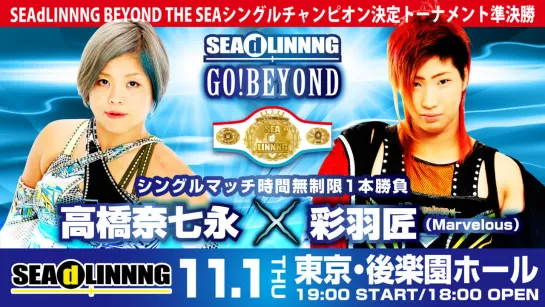 SEAdLINNNG Go! Beyond 2018 (2018.11.01)