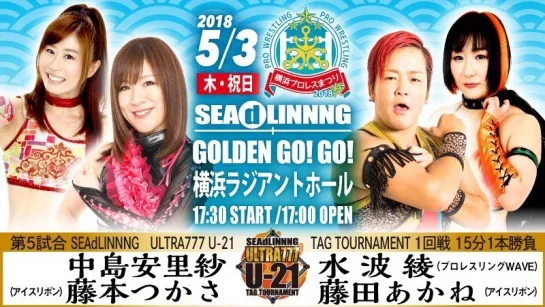 SEAdLINNNG Golden Go! Go! 2018 (2018.05.03)