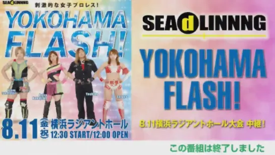 SEAdLINNNG Yokohama Flash! 2017 (2017.08.11)