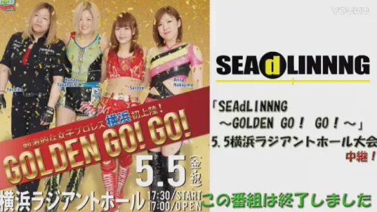 SEAdLINNNG Golden Go! Go! 2017 (2017.05.05)