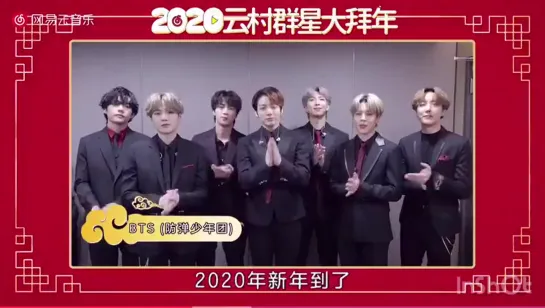 넷이즈뮤직网易云音乐 - 방탄 2020년 새해인사 영상 - BTS  방탄소년단 @BTS_twt