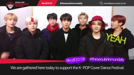 방탄소년단이 응원하는 ‘K팝 커버댄스 페스티벌’ (BTS supports 2018 K-POP Cover Dance Festival)