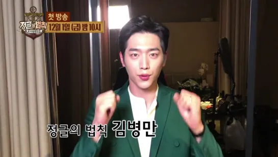 `VIDEO MESSAGE` SBS Law of the Jungle’s return of Kim Byung Man celebratory video.