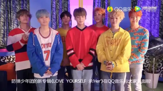 `VIDEO MESSAGE` BTS LOVE YOURSELF ‘HER’ Greeting for QQ Music.