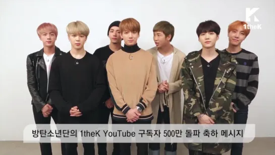 `VIDEO MESSAGE` BTS celebrating 5M subscribers on 1theK YouTube.