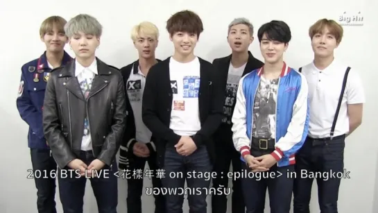 `VIDEO MESSAGE` 2016 BTS LIVE <화양연화 on stage : epilogue> In  Bangkok