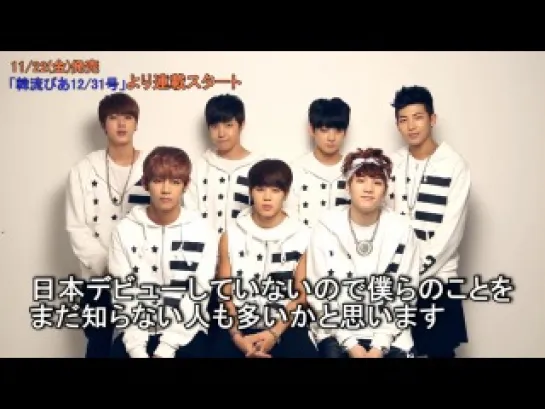 VIDEO MESSAGE | 131022 | BTS @  Hanryu Pia