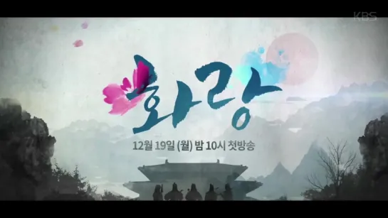 `TEASER` Hwarang 화랑 Official 1st Trailer.