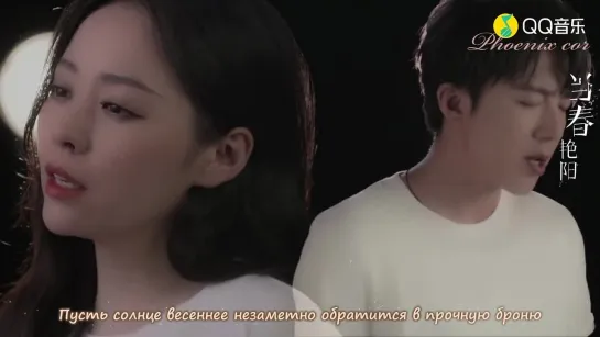 [Phoenix Cor] Zhang Liangying, Liu Yuning - No Extravagance (Legend of Fei OST) рус. саб.