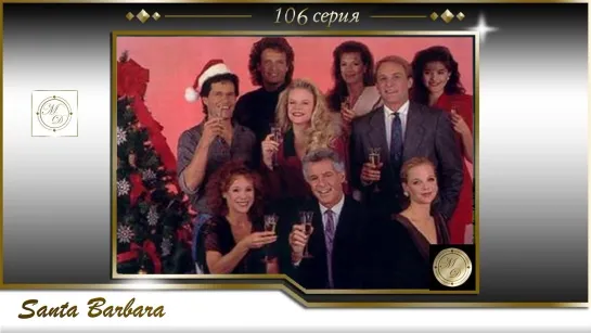 Santa Barbara 106 Christmas 1984 (Special Ending Credits) / Санта Барбара 106 серия Рождественский выпуск