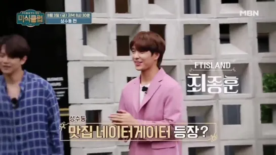 31.07.18 Jonghoon @ MBN Gourmet Club preview