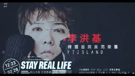 Hongki @ STAY REAL LIFE  exhibition in Taiwan 2016