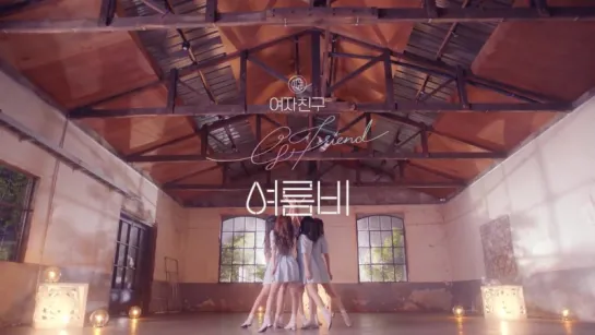 [vk] GFRIEND - (SUMMER RAIN) M-V (Choreography ver.)