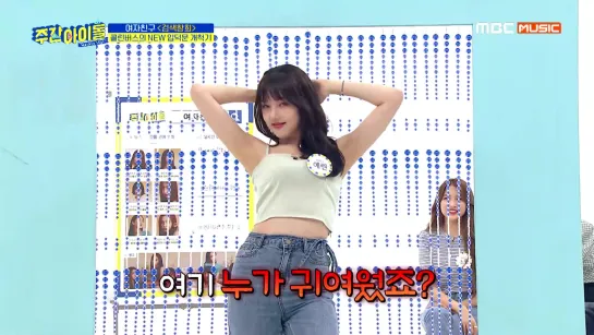 190703 GFriend @ Weekly Idol