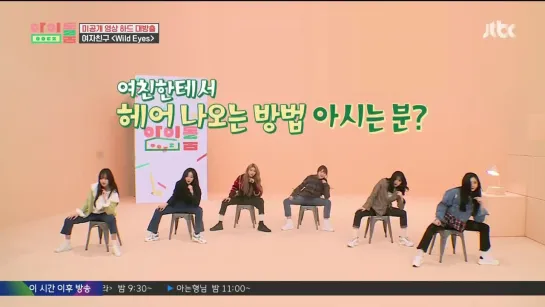 GFriend - Wild Eyes @ Idol Room