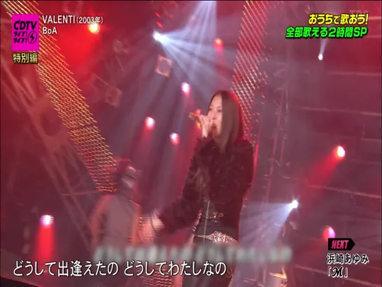 20200511 CDTV Live! Live! 2 Hours SP - BoA Valenti (2003) Cut