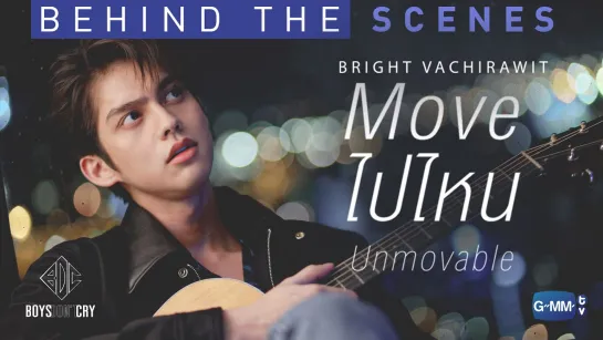 Брайт Вачиравит / Bright Vachirawit - Move (Unmovable) / Съемки клипа