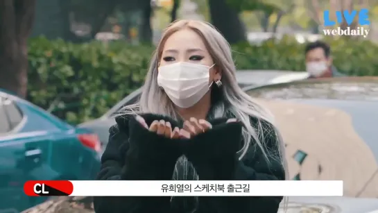 [PAPARAZZI] 271020 CL по пути на съемки KBS "Yoo Hee-yeol's Sketchbook"