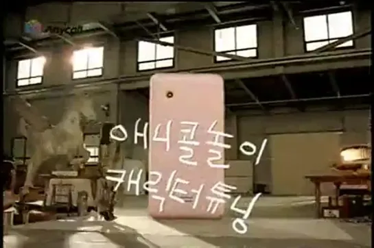 [CF] 2NE1 @ Samsung Anycall Nori Phone