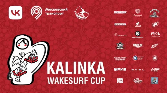 KALINKA WAKESURF CUP 23.07.2022