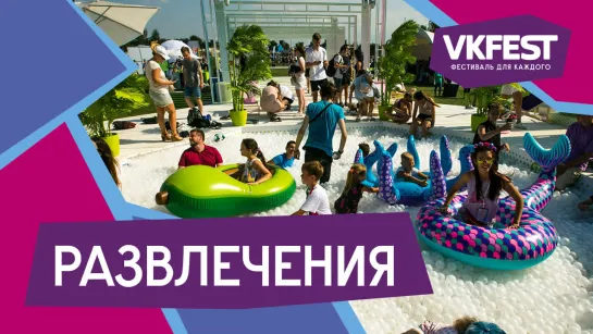 VK Fest 2018 — Развлечения